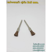 แปรงขนม้า แกน3mm. พู่กัน 3x5 mm.